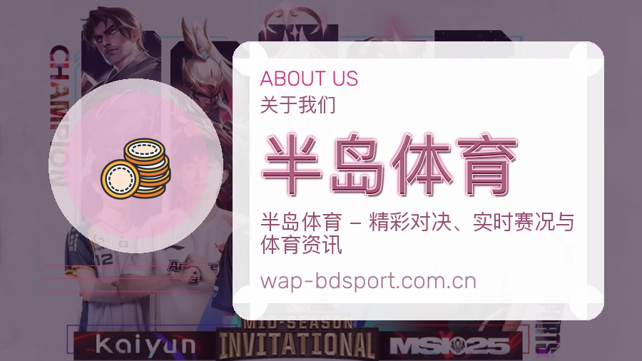 半岛体育关于我们展示图